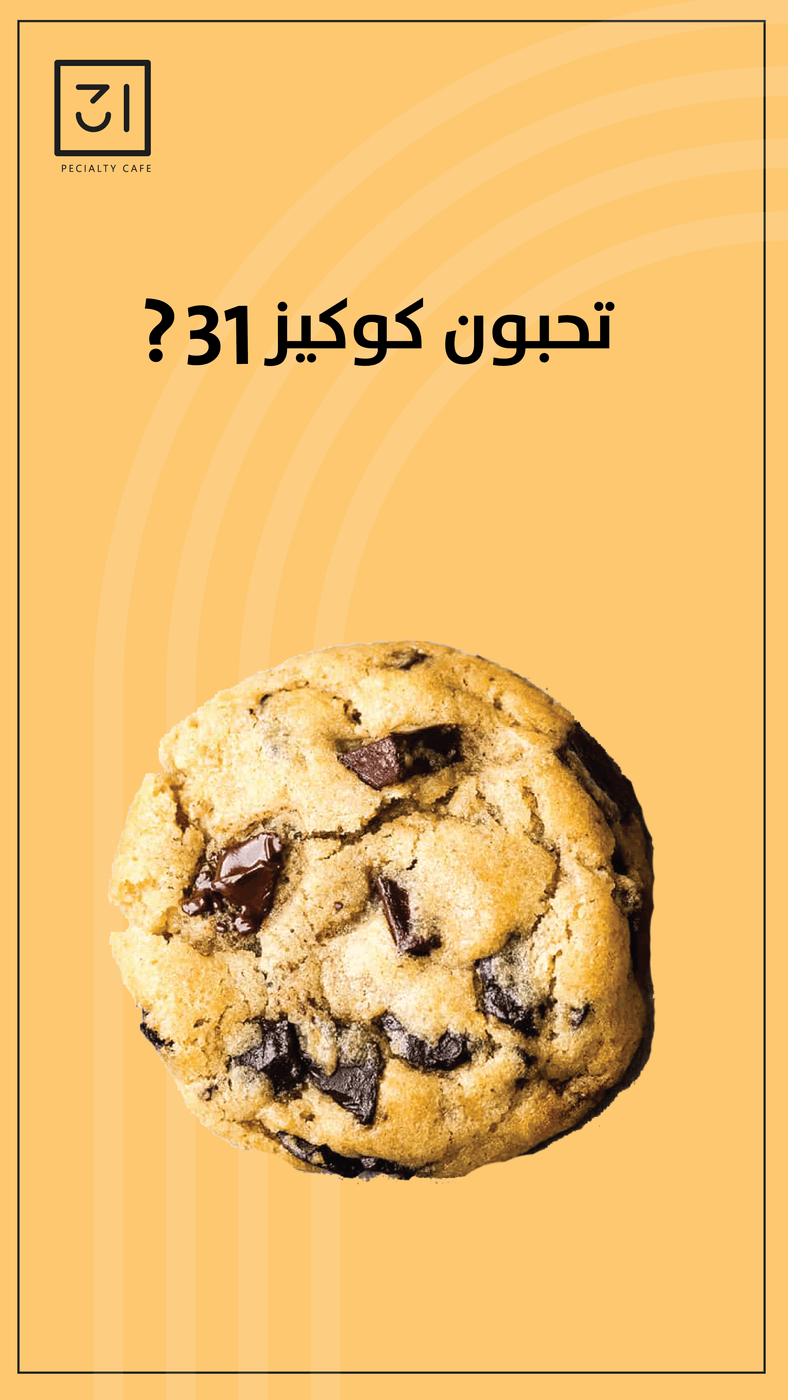 حملة 31 كافيه